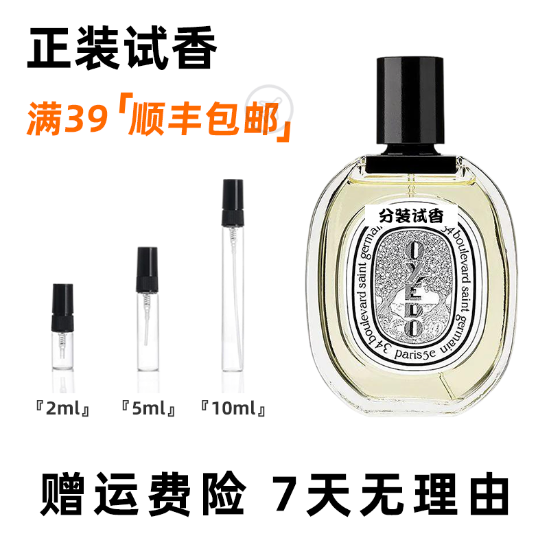 檀道杜桑水中影无花果东京柑橘玫瑰之水感官之水纸上小样香水试香