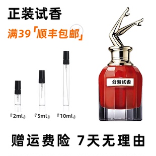 高缇耶裸男系列超级男士灵丹妙药天堂花园黄金圣女精装小样试香水