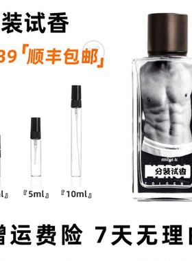 AF肌肉裸男Fitch裸男店香Fierce古龙水持久小众高级香水小样试香