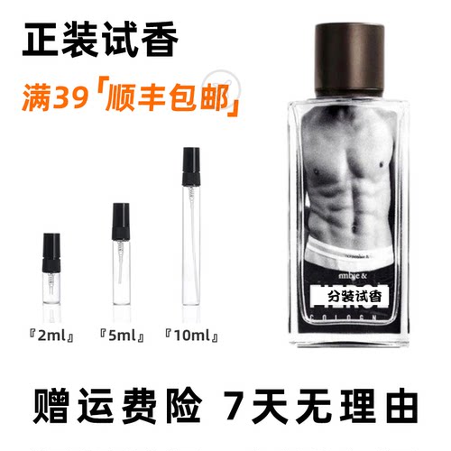 AF肌肉裸男Fitch裸男店香Fierce古龙水持久小众高级香水小样试香