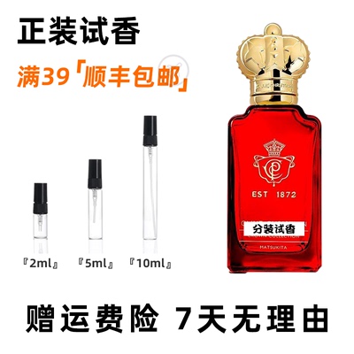 Clive Christian克莱夫克里斯蒂安1872男士香水金色琥珀小样试香