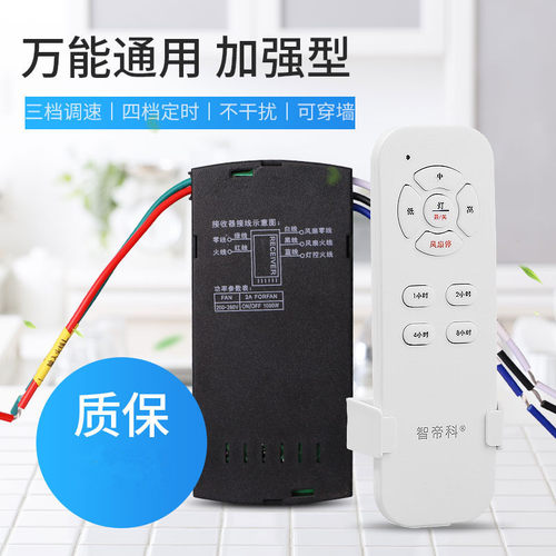 带电风扇灯吊扇灯遥控器接收器万能通用隐形风扇灯吊扇摇控器开关