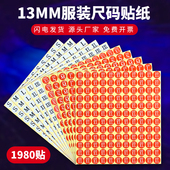 贴红底白字衣服码 服装 数标签贴纸 贴不干胶码 数尺码 尺码 标服装