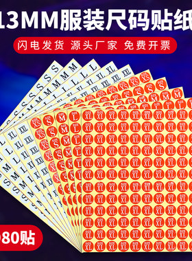 服装尺码标不干胶标签