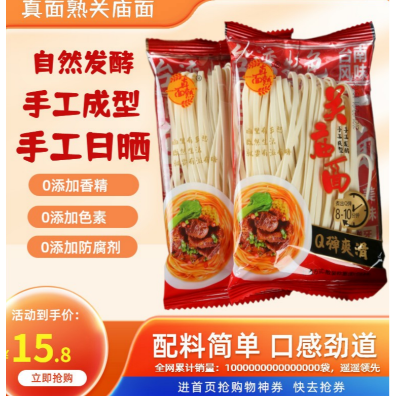 非油炸台式关庙面独立包装劲道手工拉面日晒速食拌面汤面纯素面