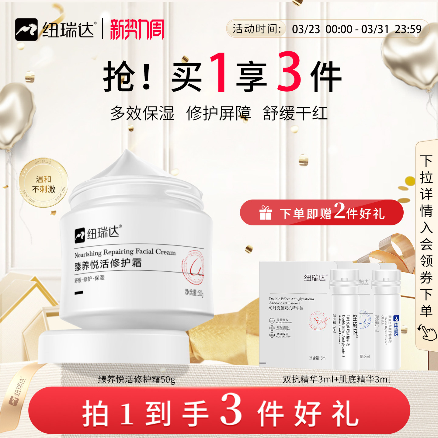 纽瑞达面霜臻养悦活修护霜保湿滋润补水女舒缓修护屏障面霜