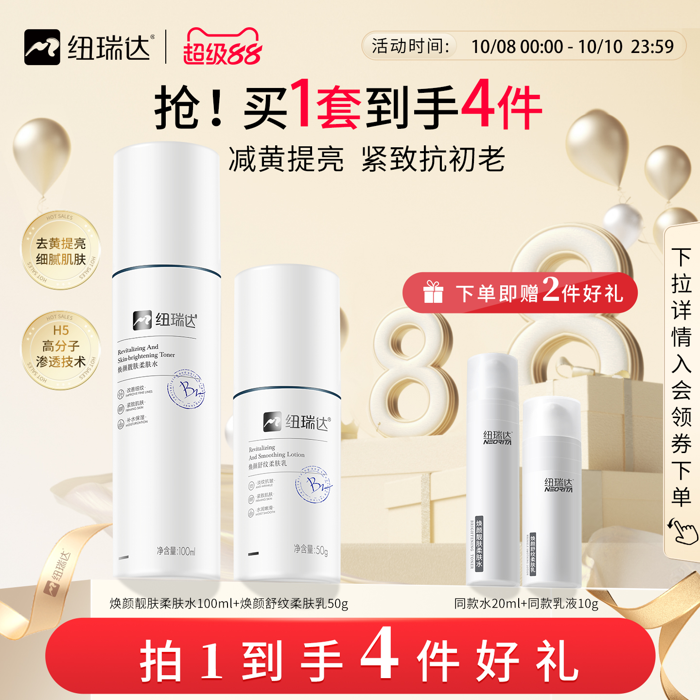 纽瑞达水乳套装保湿补水抗氧化暗沉提亮化妆品护肤紧致水油平衡