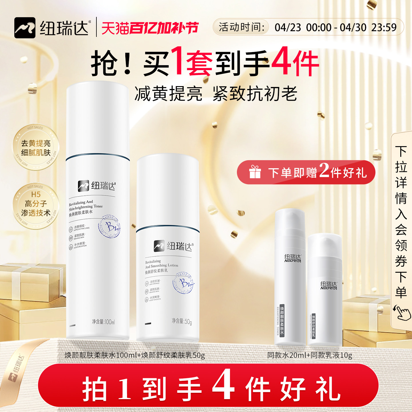 纽瑞达水乳套装保湿补水抗氧化暗沉提亮化妆品护肤紧致水油平衡