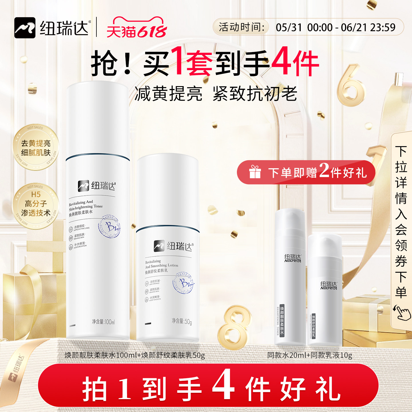纽瑞达水乳套装保湿补水抗氧化暗沉提亮化妆品护肤紧致水油平衡