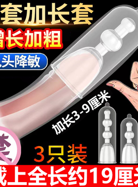 内置加长避孕套增粗增长男用超薄加长加粗龟头jj套大颗粒阴茎套tt