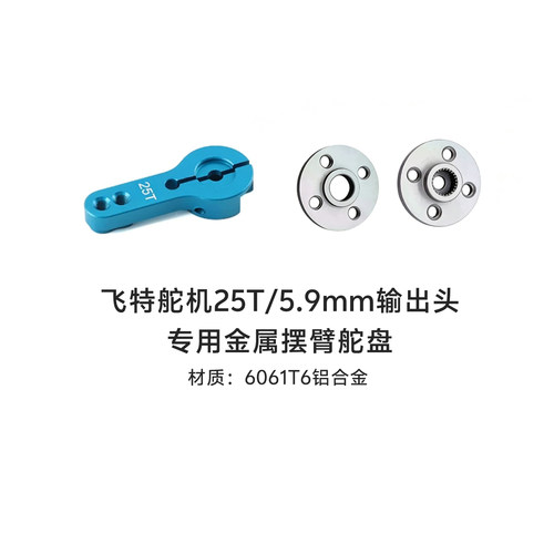 舵机STS3215适配臂舵机金属舵盘圆盘摆臂25T铝合金舵盘摆臂