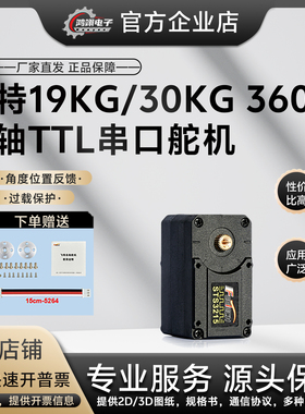 飞特19KG30KG双轴ST3215磁编码360度机器人机械臂TTL串行总线舵机