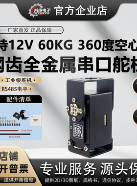 飞特SM60CL金属RS485空心杯60kg钢齿360度机器人高精度串口舵机
