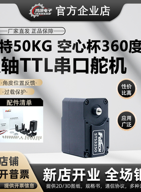 飞特12V全金属50KG扭力360度可连续转双轴STS3250机器人串口舵机