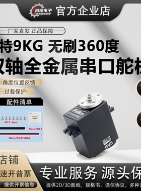 飞特STS3009BL全金属11kg高速无刷TTL双轴360度小型串口总线舵机