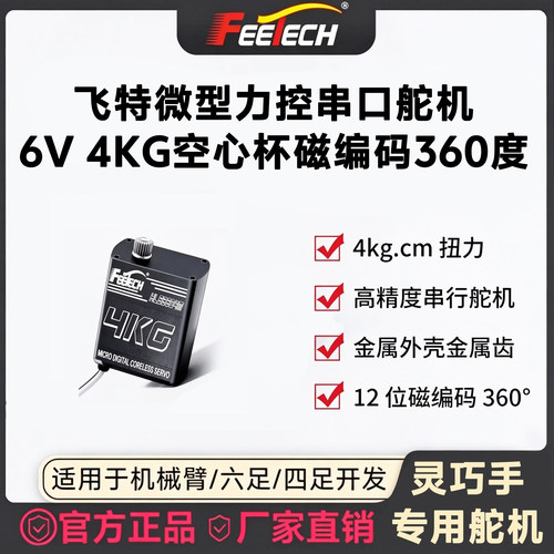 飞特HLS3604M全金属4KG高精度360度AI具身智能灵巧手串口舵机