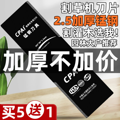 2.5加厚锰钢割草机刀片农户推荐