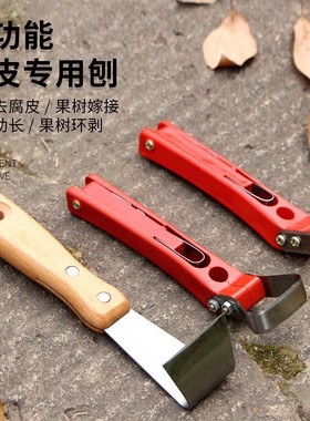 刮树皮专用刀刮皮刀多功能果树铲皮神器腐烂病刮刀刨树皮工具勾刀
