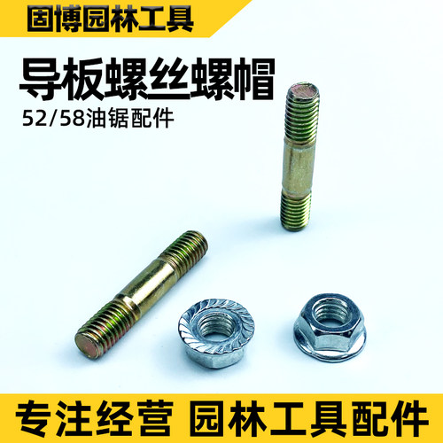 油锯导板固定螺丝合金材质耐磨损