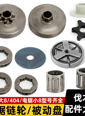 汽油锯配件大全链轮被动盘离合器总成油管滤芯挡链块减震胶垫涡轮