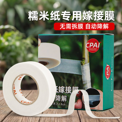 自粘防水透气可降解糯米纸嫁接膜