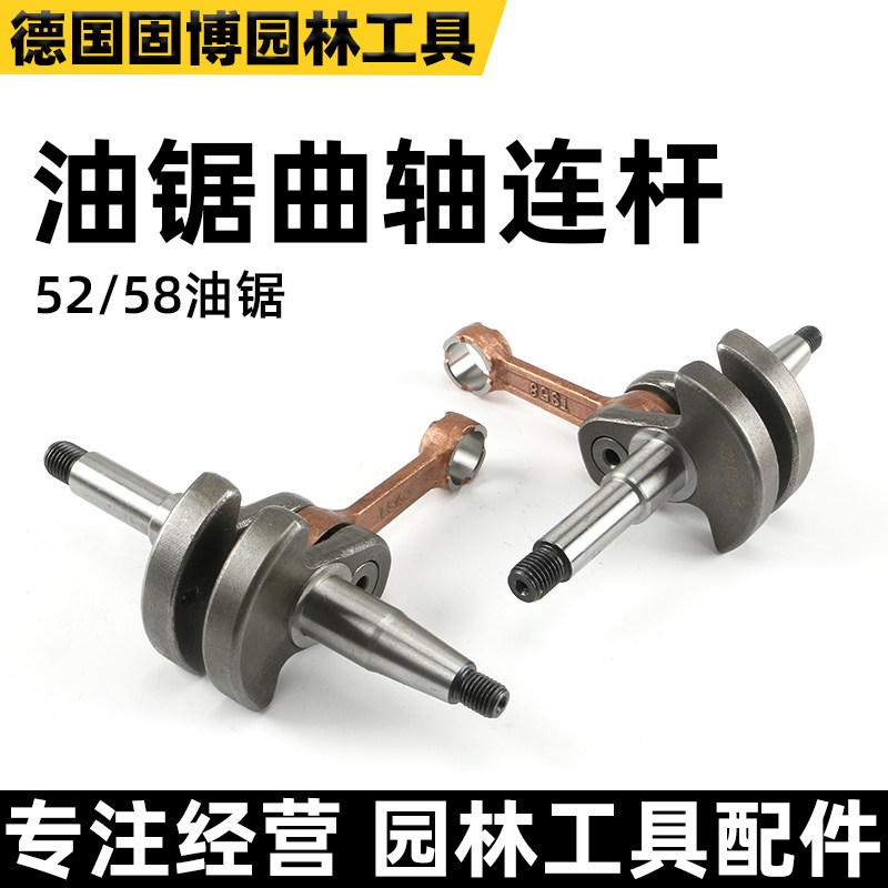 52/58/59油锯曲轴连杆总成汽油伐木锯曲轴总成淬火型曲轴固博园林,鲜花速递/花卉仿真/绿植园艺,手工锯,淘宝优惠券,粉丝福利购,淘宝优惠卷