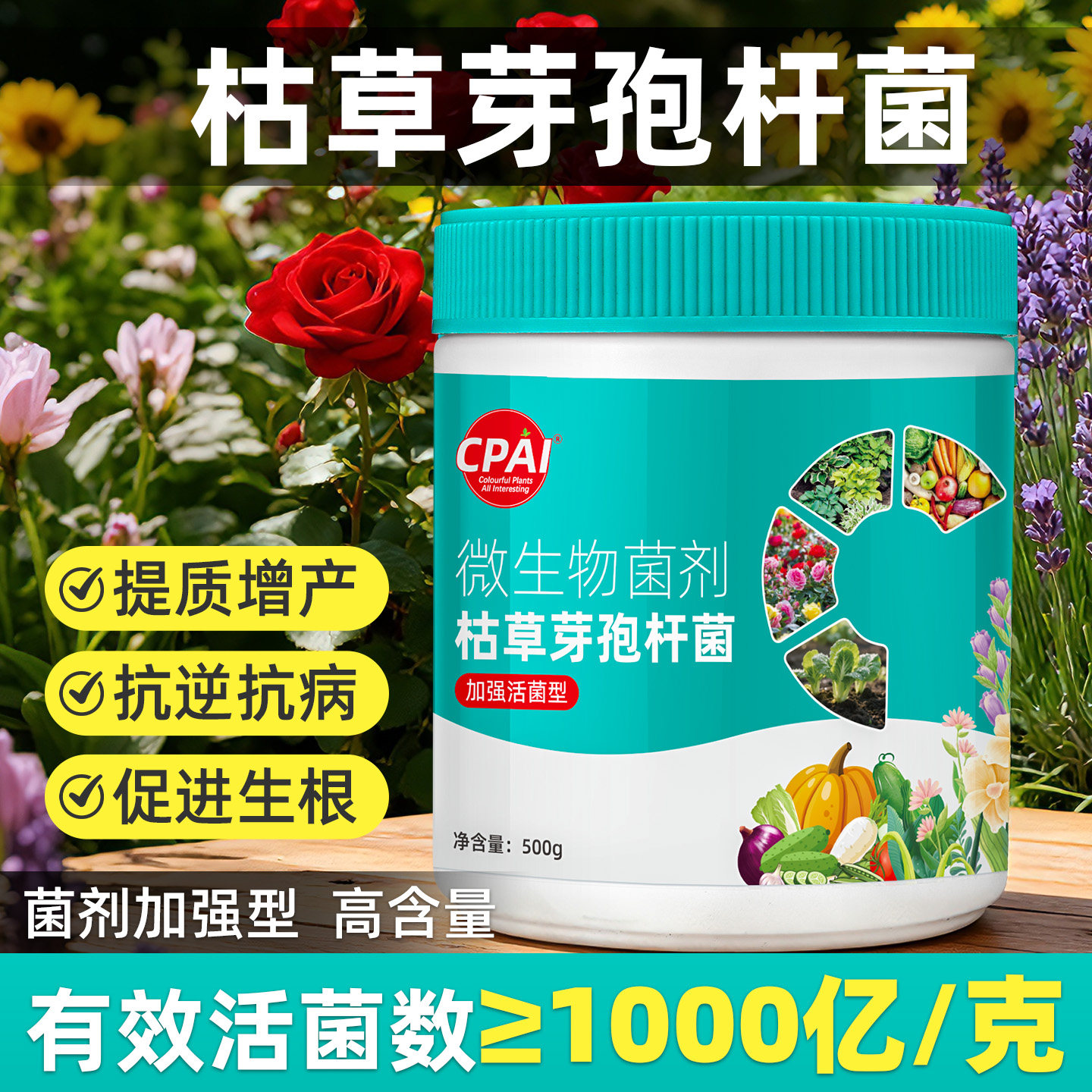 枯草芽孢菌杆菌微生物菌剂助增收