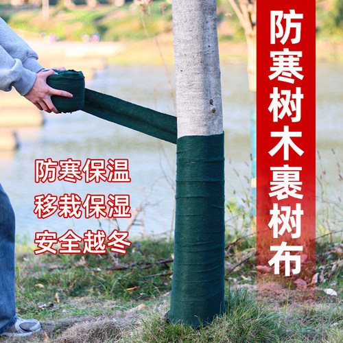 植物缠树裹树带保温保湿