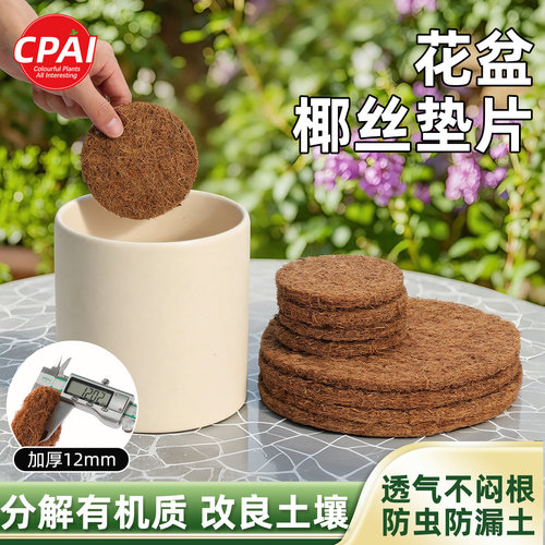 花盆底孔垫网防漏土透气沥水垫