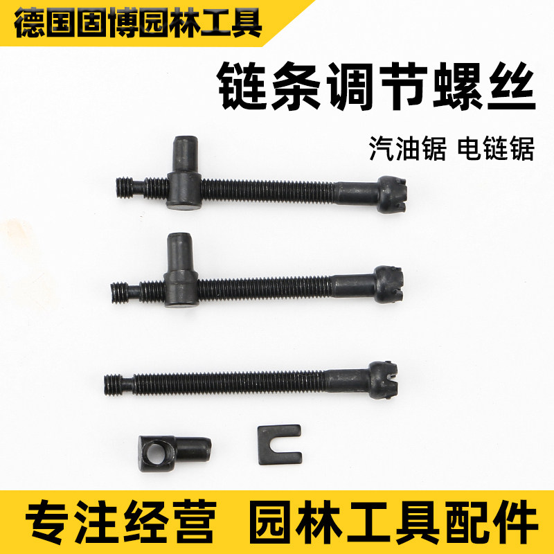 油锯链条松紧调节螺丝电锯伐木汽油锯导板张紧螺丝涨紧器油锯配件,鲜花速递/花卉仿真/绿植园艺,手工锯,淘宝优惠券,粉丝福利购,淘宝优惠卷