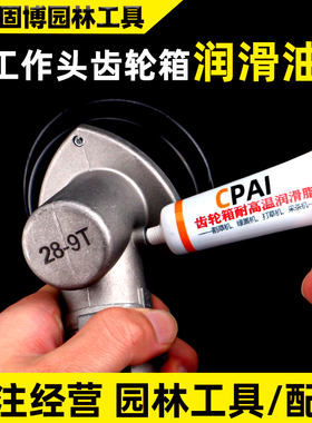 润滑油汽油四冲程割草机配件大全齿轮箱打草机配件工作头专用黄油