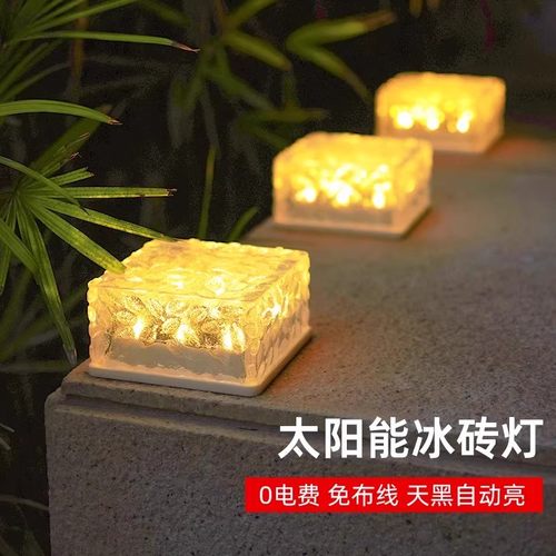 太阳能冰砖灯户外庭院氛围神器