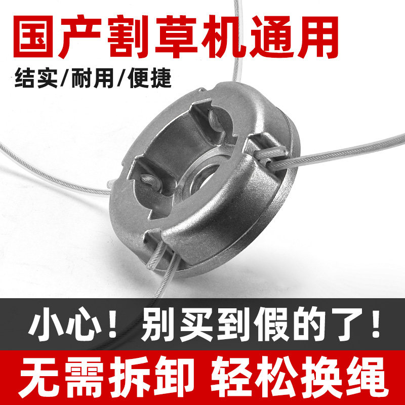 打草头通用除草头钢丝割草机配件图片