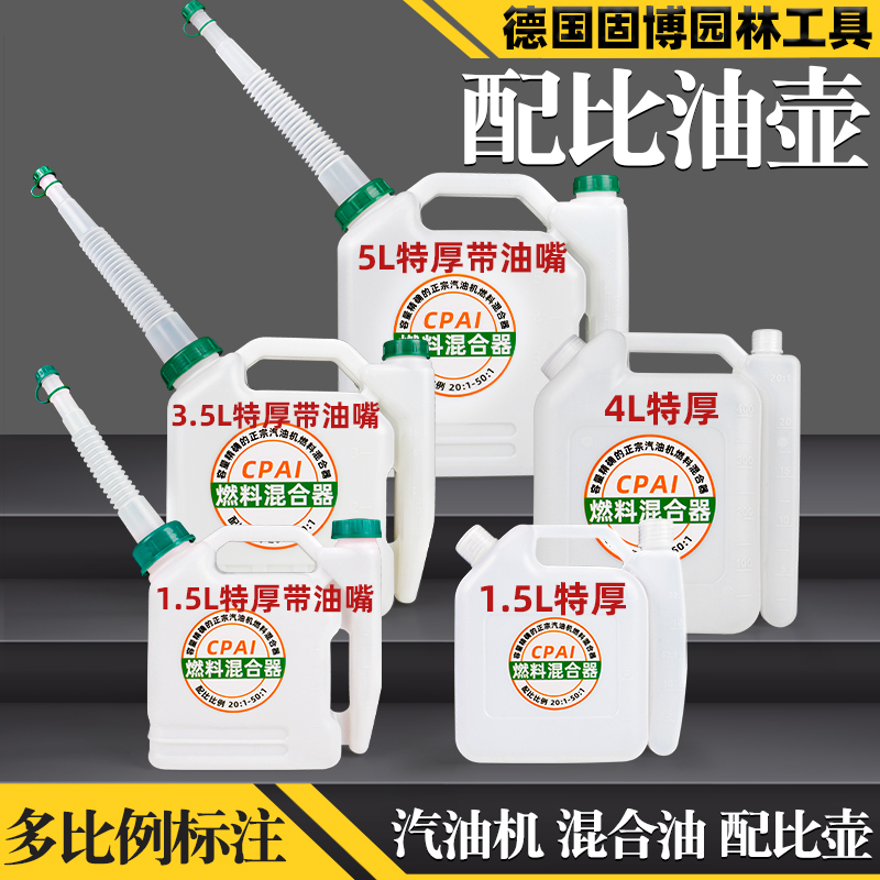 油锯割草机大容量特厚配比壶带嘴