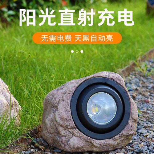 太阳能户外灯庭院景观灯石头射灯