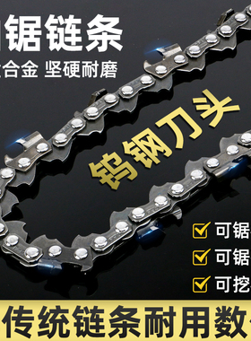钨钢油锯链条硬质合金钢18寸20寸固博电锯链条挖树根切轻质砖通用