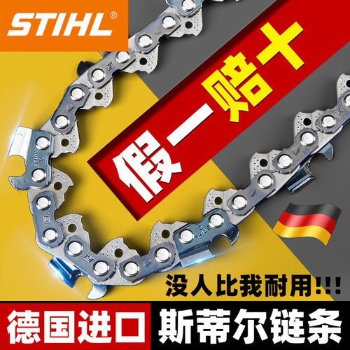 德国进口正品斯蒂尔链条假一赔十