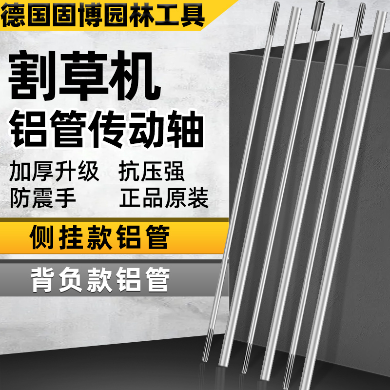 割草机铝管加厚背负式侧挂传动轴