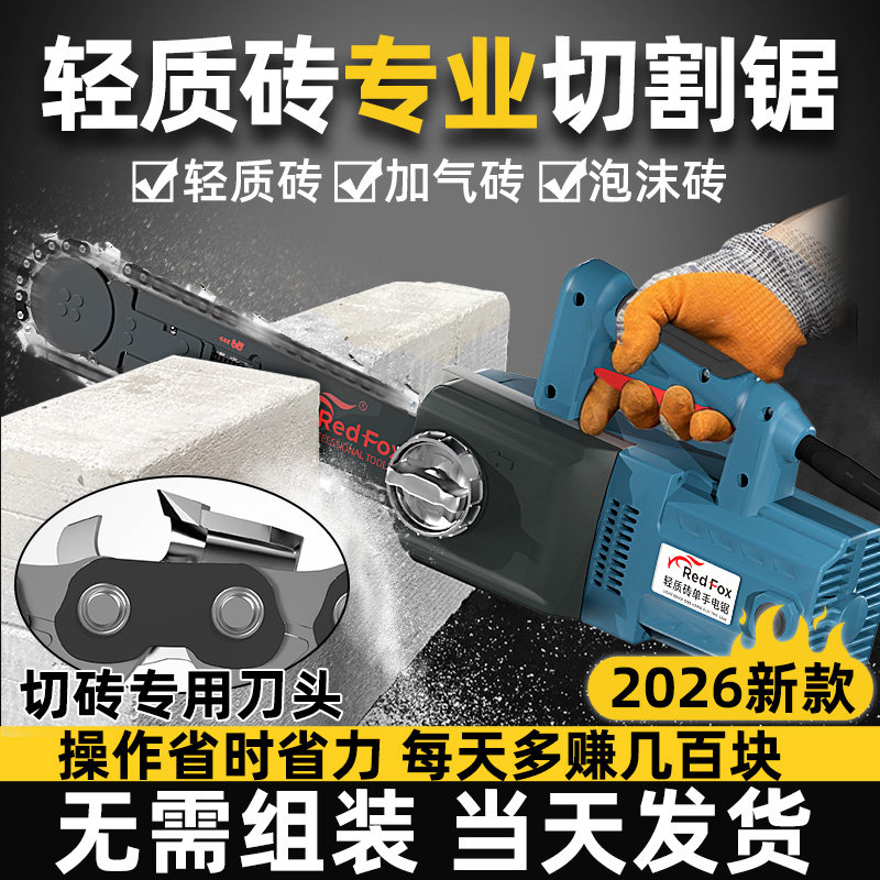 免安装轻质砖切割电锯多切几十平图片