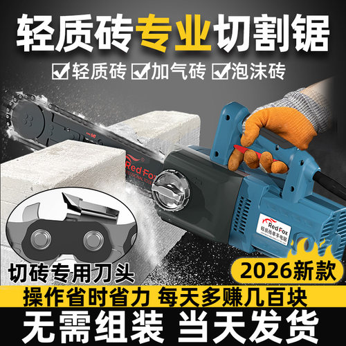 免安装轻质砖切割电锯多切几十平