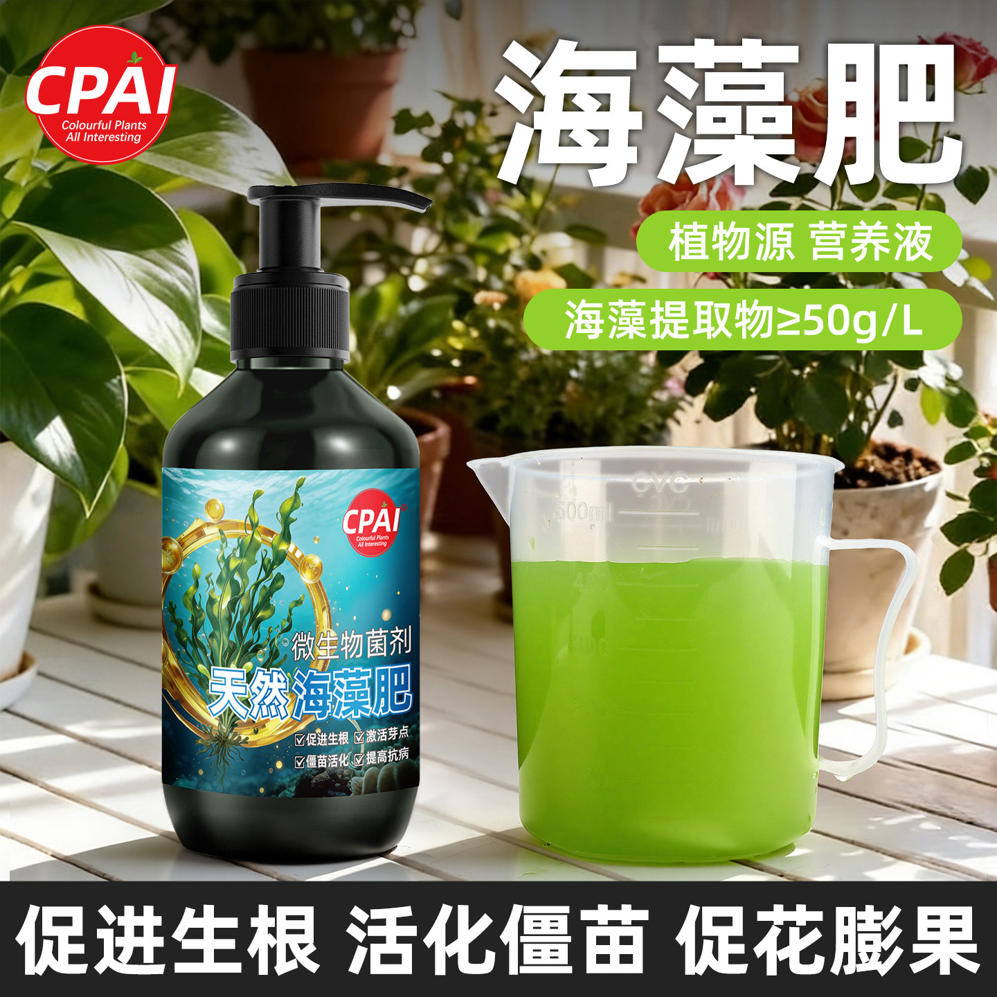 海藻肥花卉通用有机肥海藻精中微量元素水溶肥海藻酸家用蔬菜肥料,鲜花速递/花卉仿真/绿植园艺,家庭园艺肥料,淘宝优惠券,粉丝福利购,淘宝优惠卷