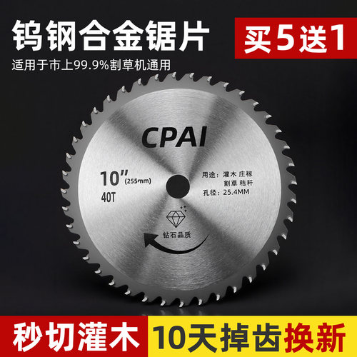 进口材质割草机刀片买五片送一片