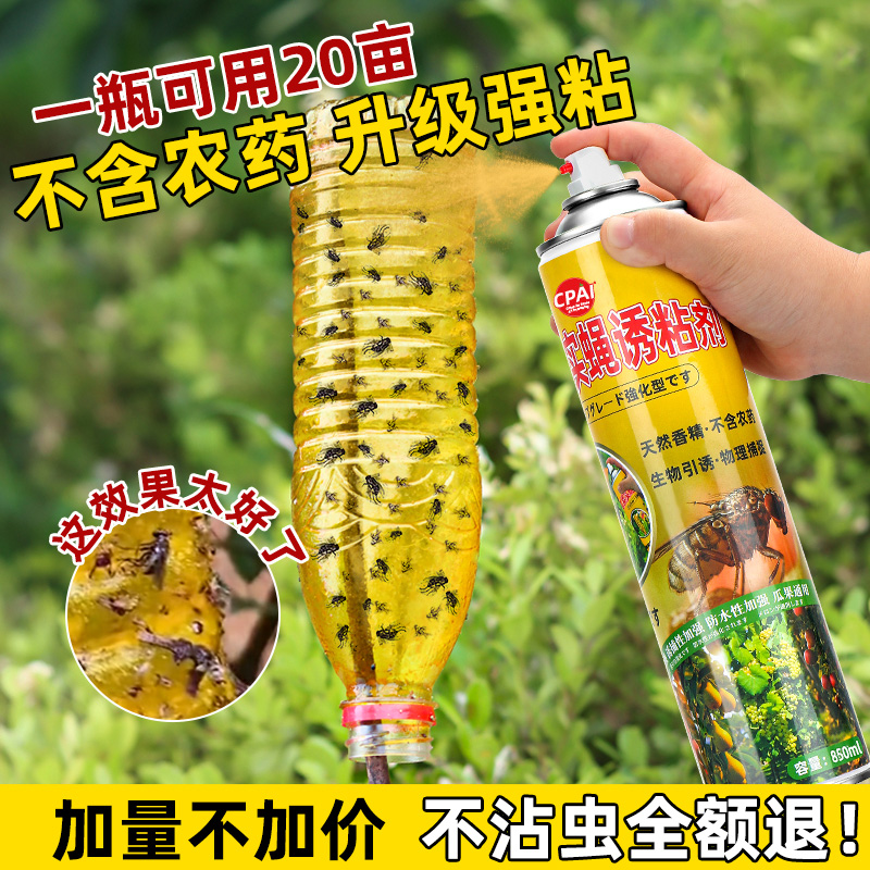 瓜果实蝇诱粘剂果蝇诱捕器诱捕剂