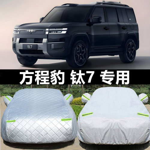 方程豹车衣车罩防晒防雨冰雹四季