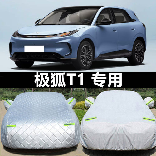 极狐车衣车罩防晒防雨防冰雹四季