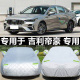 2026新款 吉利第五代帝豪专用加厚汽车衣车罩防晒防雨隔热盖布外套