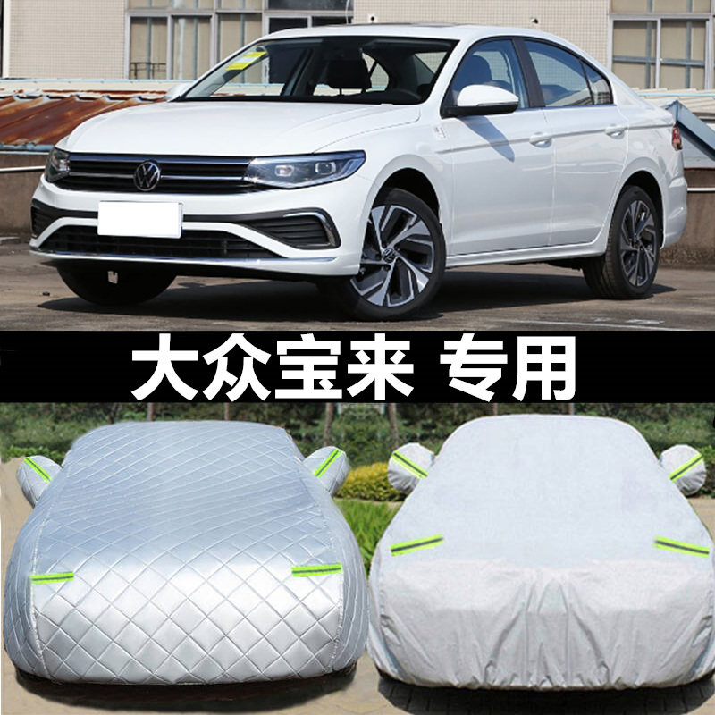 2025款一汽大众新宝来车衣车罩防晒防雨防尘专用加厚隔热全罩24款