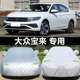 2025款 一汽大众新宝来车衣车罩防晒防雨防尘专用加厚隔热全罩24款