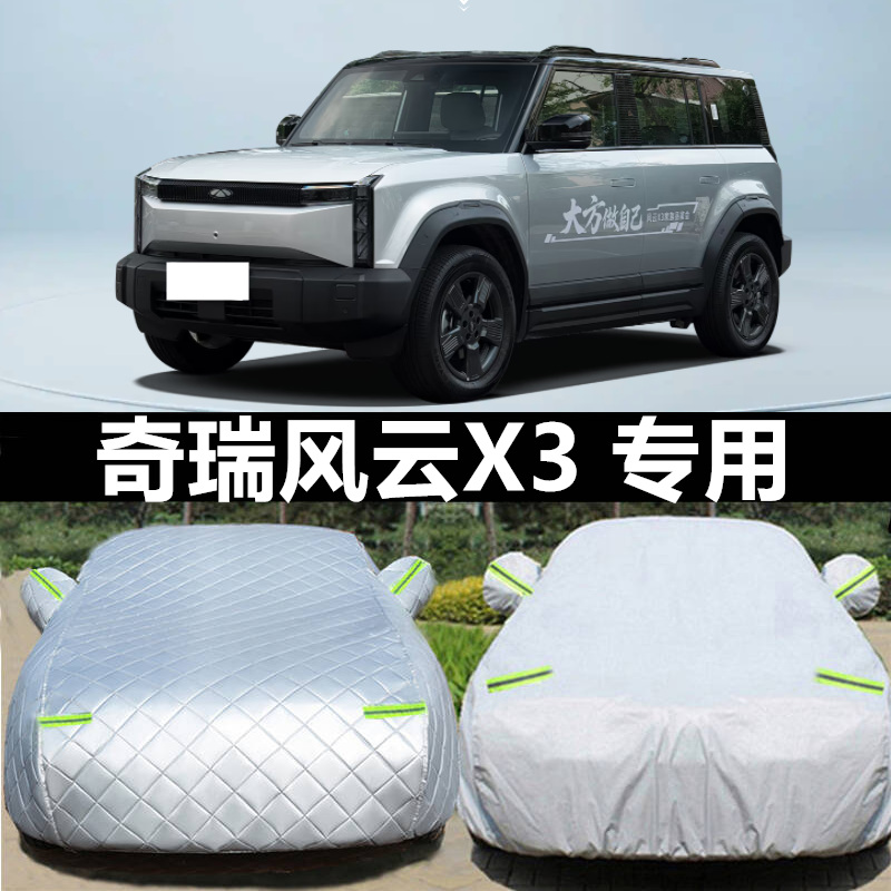 风云车衣车罩防晒防雨防冰雹四季