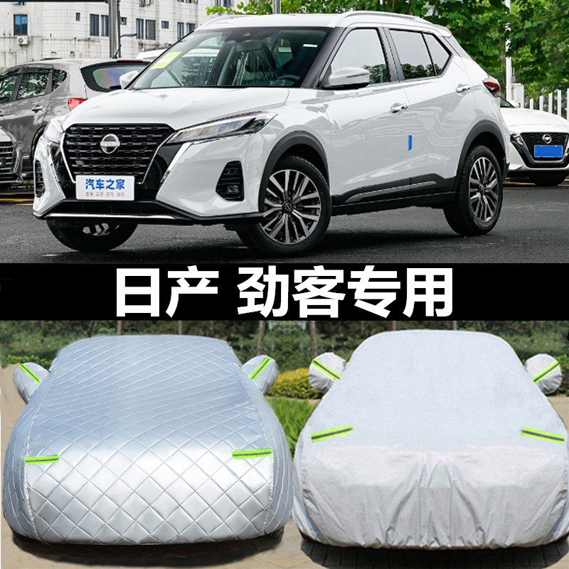 2021款全新东风日产防雨防晒车衣